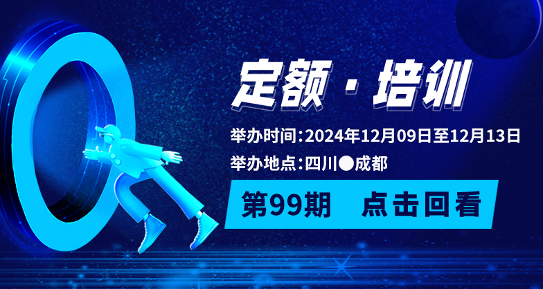 第99期：定员定额管理岗位能力培训班