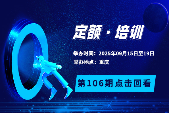 第106期定员定额管理培训：企业定额管理提升，聚焦热表处理标准制定与应用培训”圆满落幕