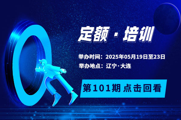第101期|高效劳动定额与材料消耗定额管理培训班圆满落幕