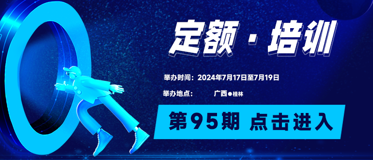 第95期定员定额管理培训 -劳动定额管理暨数控设备定额标准制定培训
